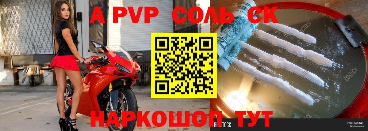 Alpha PVP СК  Вход с VPN  Пушкино  Alpha-PVP Соль 