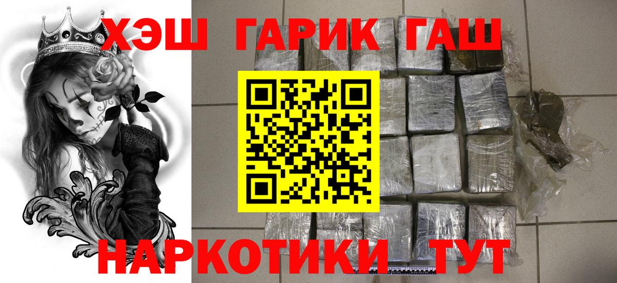 Пушкино  ГАШ убойный  ГАШИШ  Вход с VPN  ГАШ хэш 