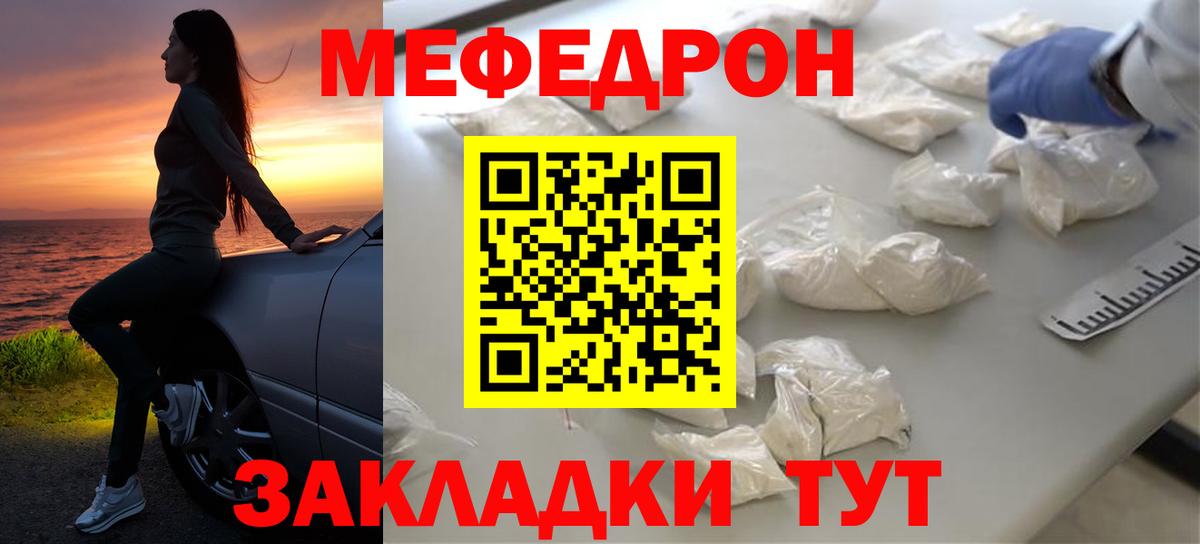 Меф мяу мяу Пушкино