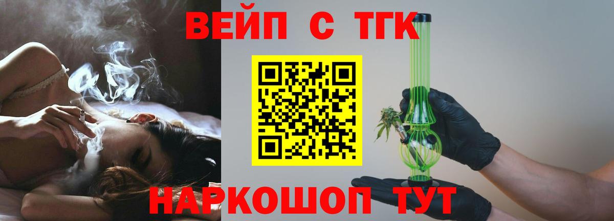ТГК вейп  Вход с VPN  купить наркотик  Пушкино 